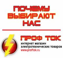 Магазин электротехнических товаров Проф Ток генераторы в Волгодонске